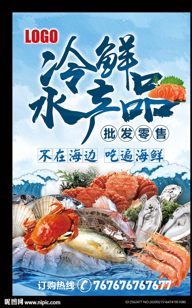 冷鲜水产海报生猛海鲜墙画图片 水产品